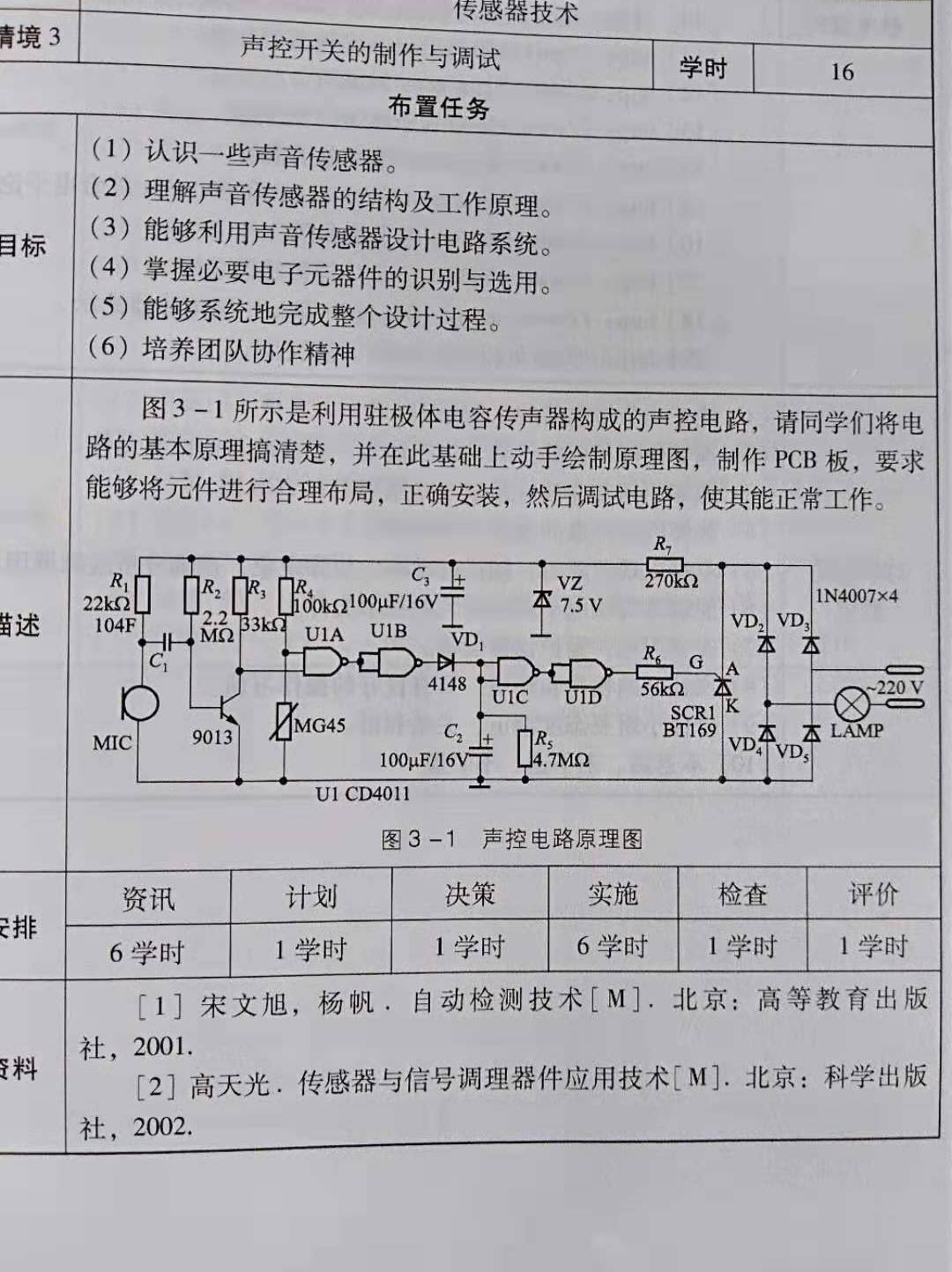 节能灯电路的原理图,节能灯电路原理分析