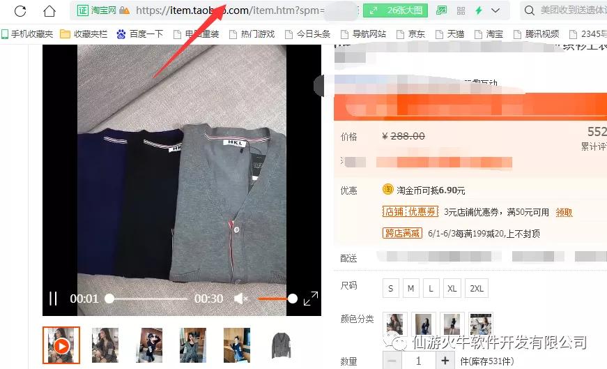 怎样挑选淘宝店铺里的商品并*载下**到其宝贝主图和视频