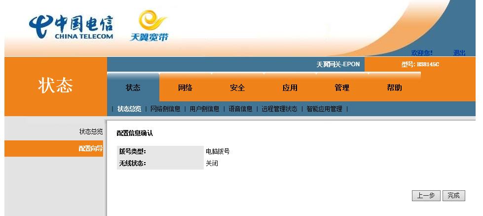光猫网络设置详细教程,光猫如何设置成wifi使用
