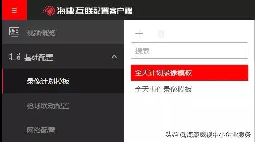 海康互联综合平台服务器,海康互联综合平台操作教程