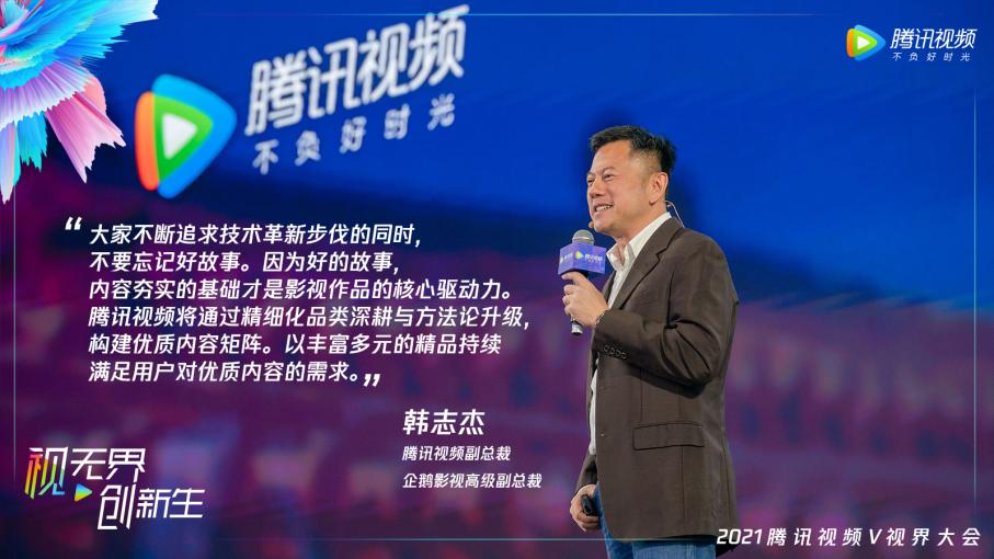 2021腾讯视频内容版图亮相，头部IP助阵品牌投资回报最大化