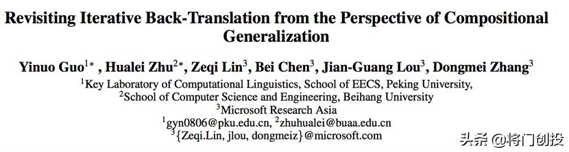 AAAI’21|利用迭代回译技术提高模型的组合泛化能力