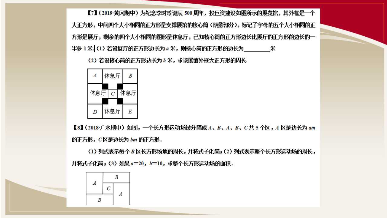 七年级图形面积计算解题技巧,初一数学列算式讲解