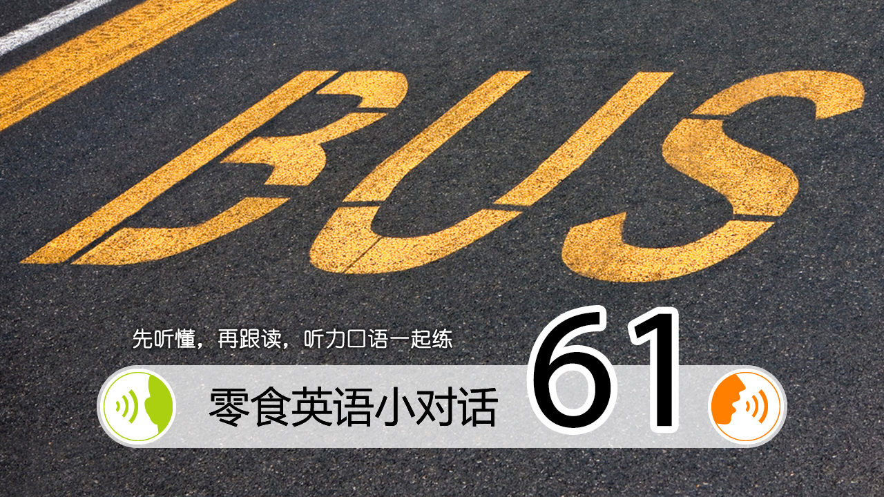 零基础日常英语口语对话,基础英语口语对话大全