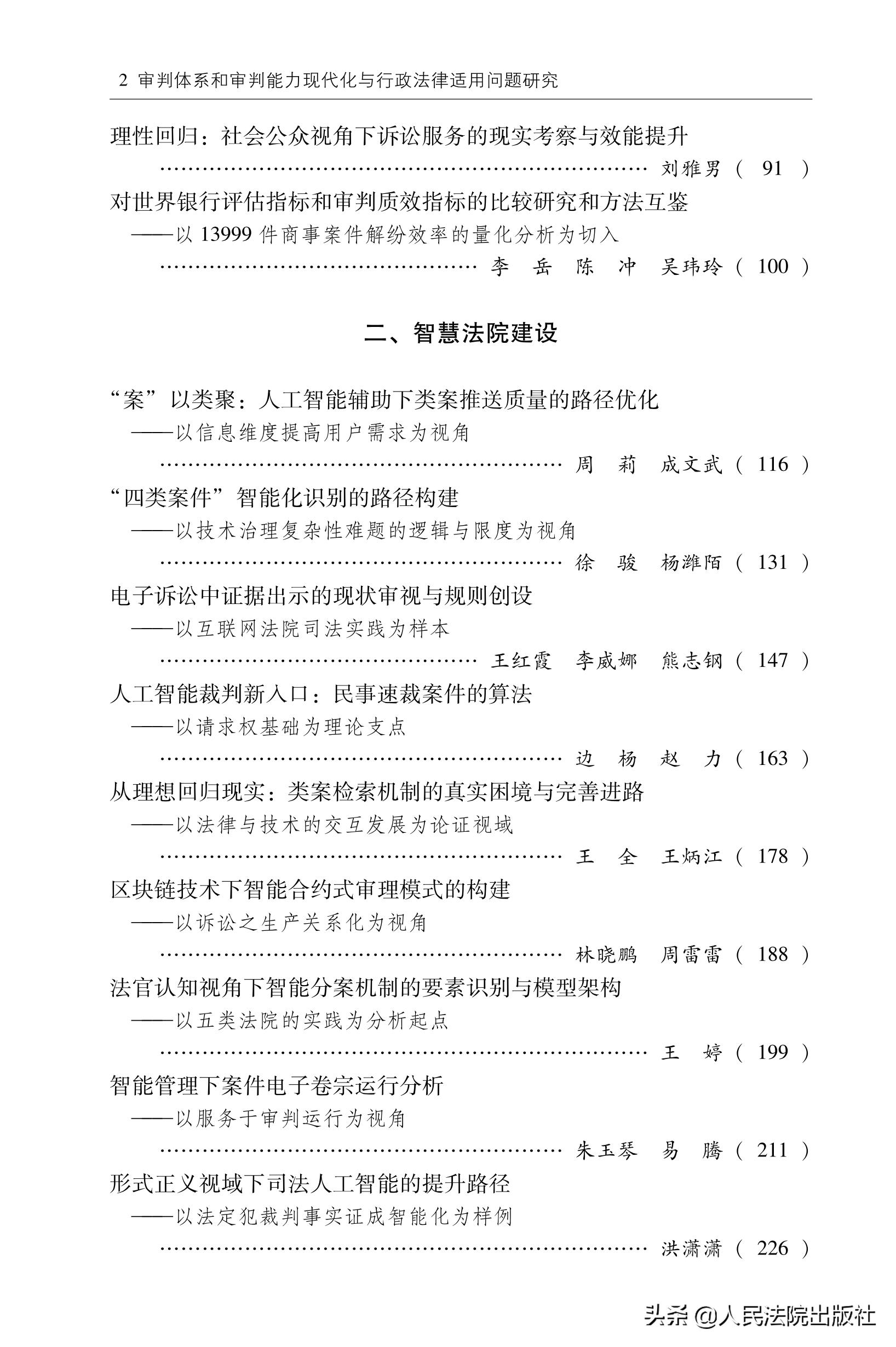 全国法院学术讨论会获奖作品,全国法院学术讨论会获奖论文名单