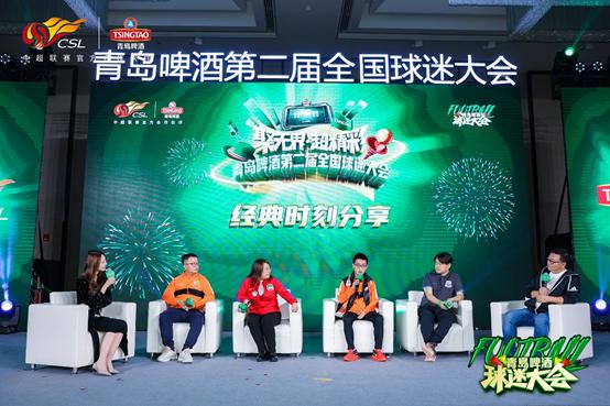 中超球迷一家亲国安,青岛足球第四届全国球迷大会