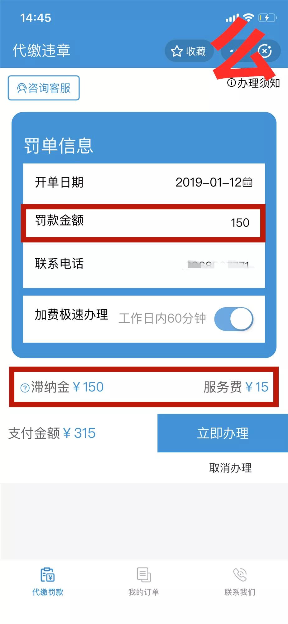 哪个交款方式处理交通违法罚款快,交通违法缴费哪里不收服务费