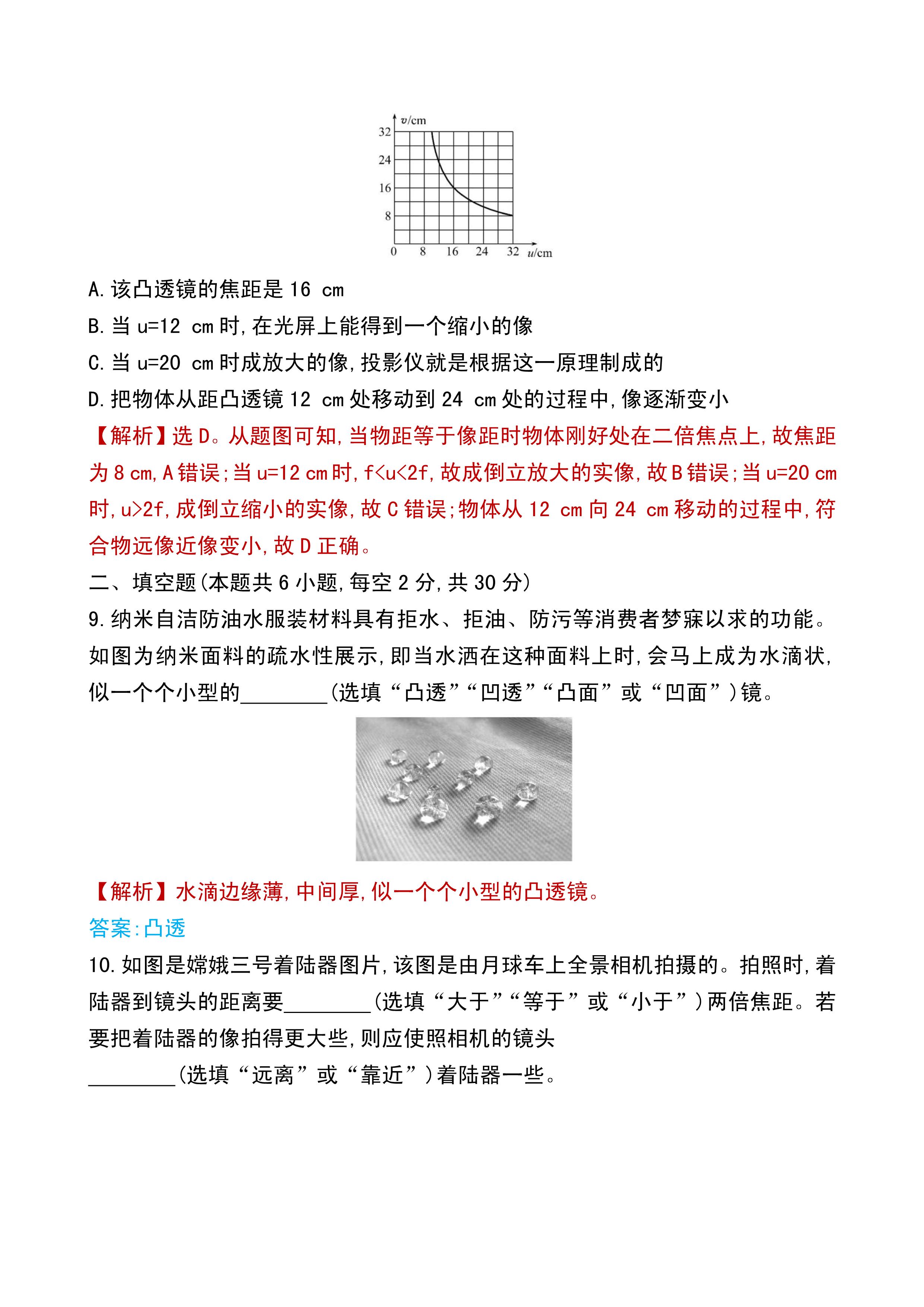 初二物理透镜练习题及答案,初二物理透镜100题