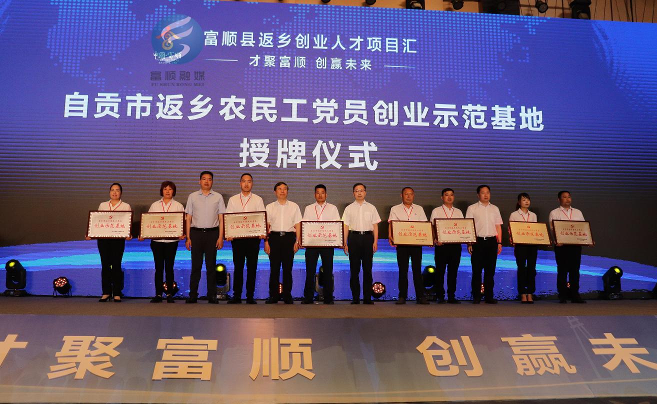 富顺2023返乡创业补贴,富顺返乡人员就业创业