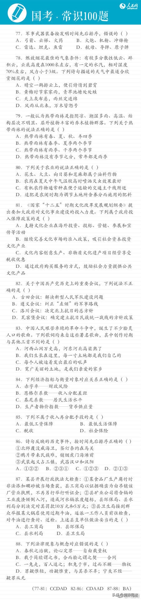 公务员常识题库40000题5小时,云南公务员考试常识3000题视频