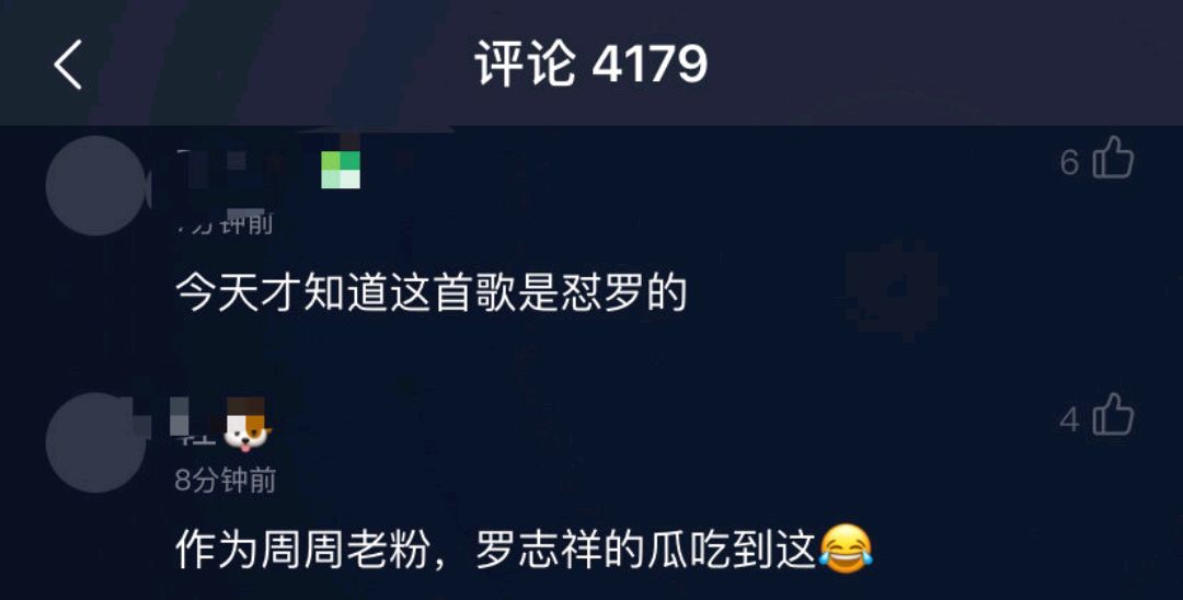 周杰伦曾发歌怼过罗志祥？潘玮柏、黄子韬、李雨桐都上热搜