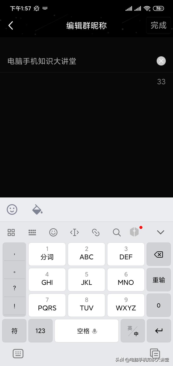 手机qq怎么修改群备注名称,电脑qq上怎么修改群昵称群备注