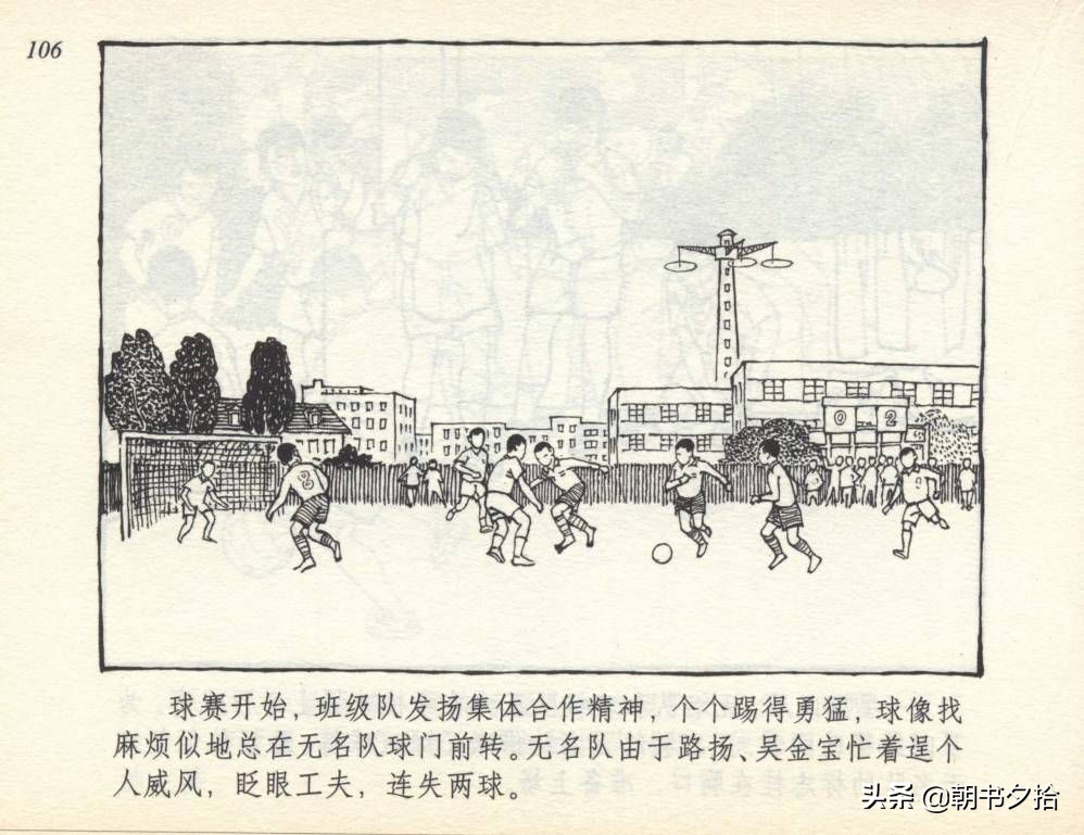 和足球有关的老连环画,连环画小足球队上下集