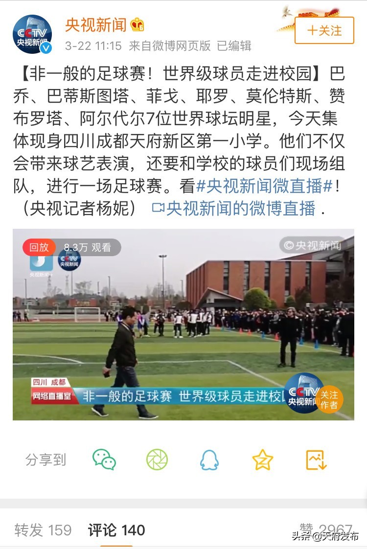 燃爆！巴乔、巴蒂、菲戈等世界足坛传奇齐聚天府新区，重现当年风采