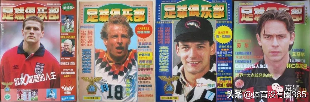 1号符宾2号刘建军3号谢朝阳4号……关于国安的回忆