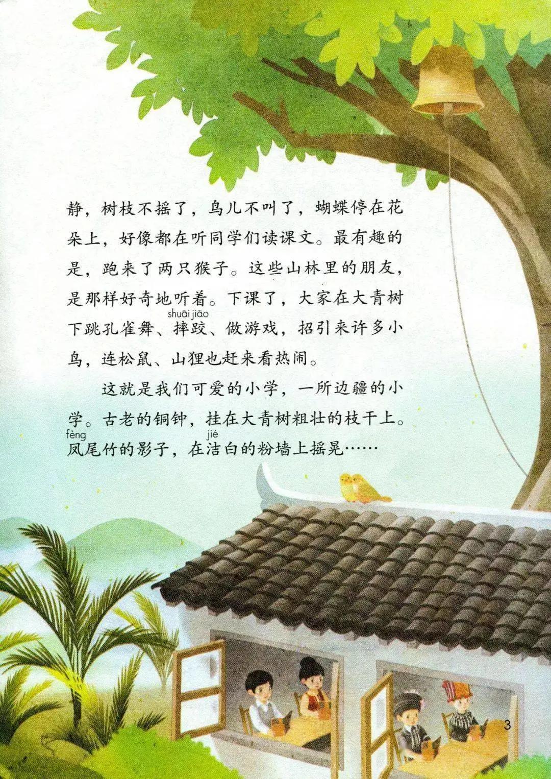小学语文公开课教学设计参考书,语文名师教学设计小学