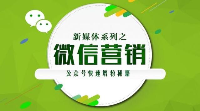 干货分享微信公众号精准吸粉办法,自媒体互联网公众号怎么获得粉丝