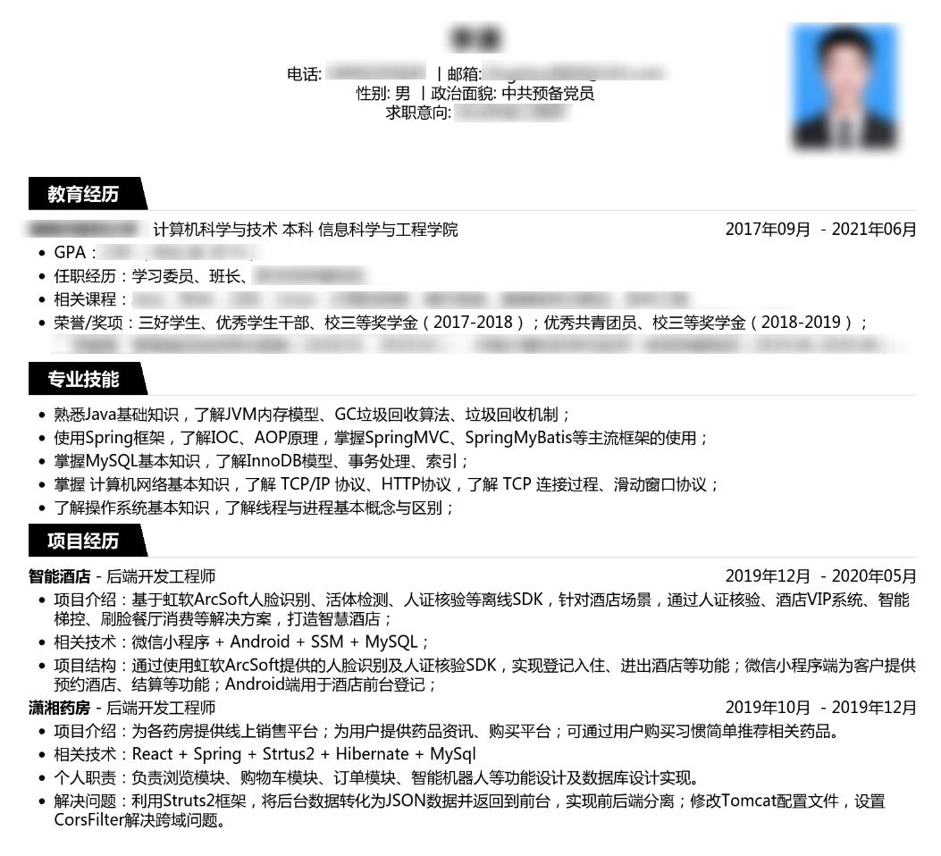 java程序员简历怎么包装,java简历技术实现怎么写