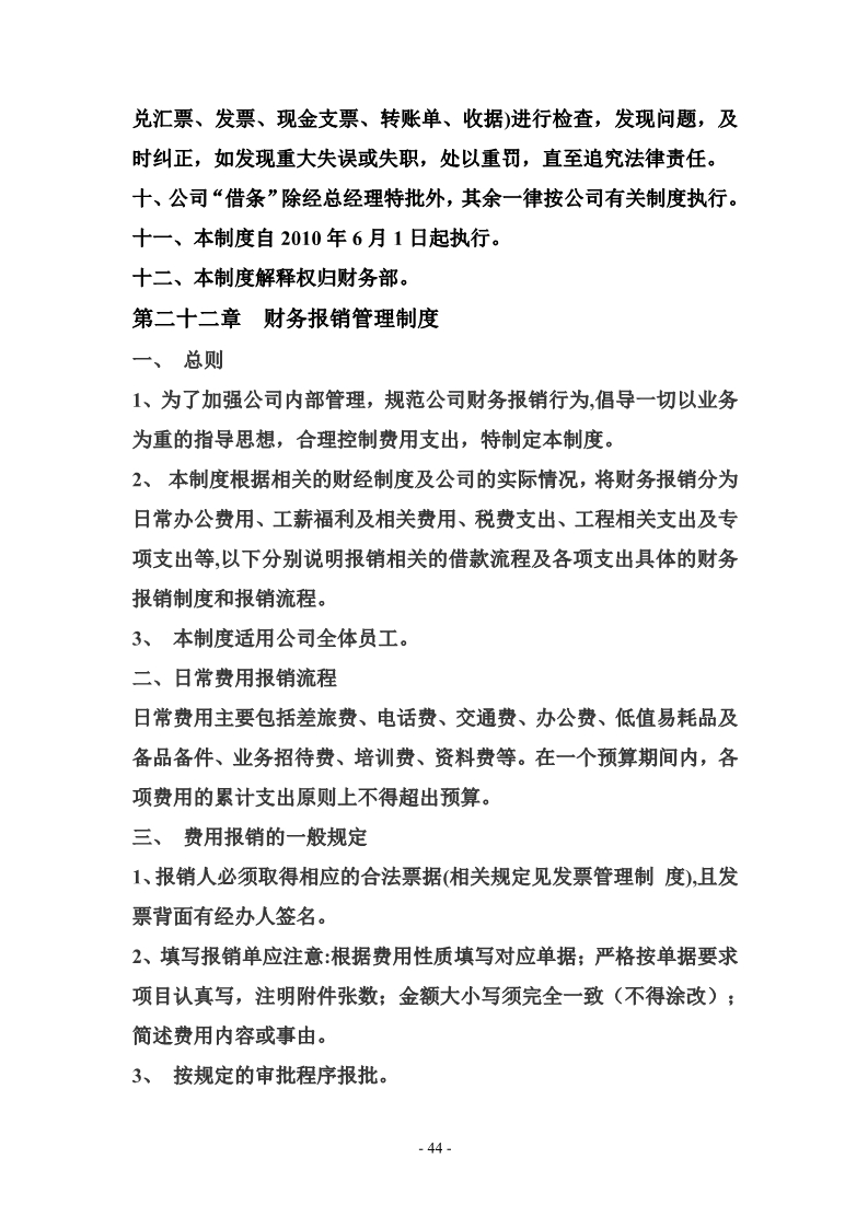 科技公司管理制度大全完整版,最全的公司管理制度完整版