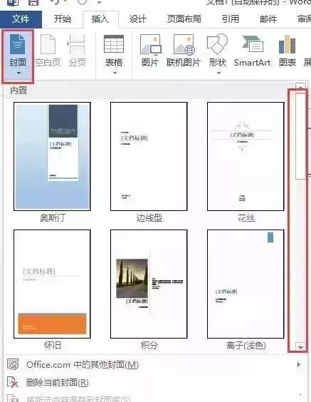 做标书word排版技巧大全,用word文档做标书如何生成目录