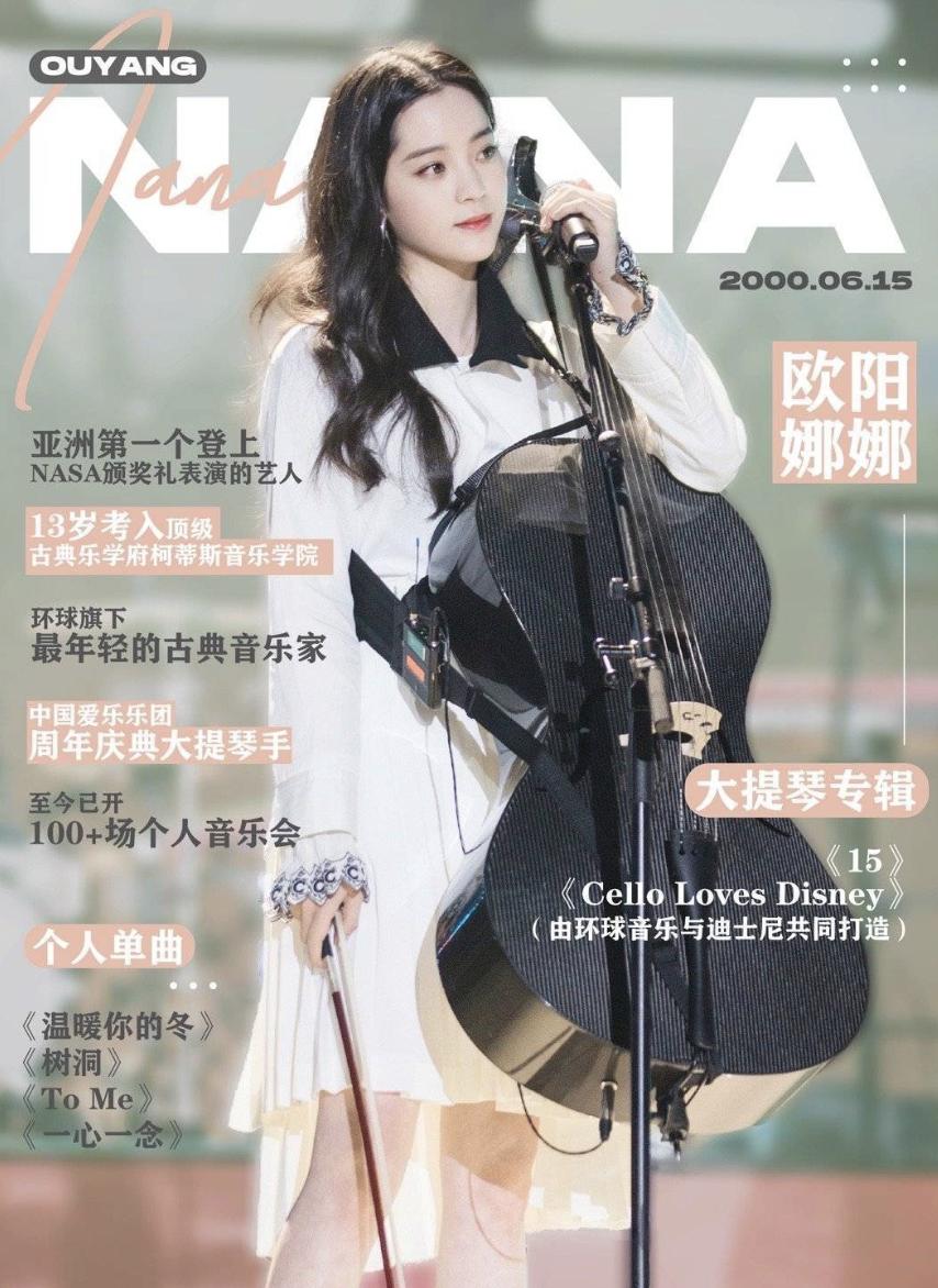 欧阳娜娜清唱爆火,欧阳娜娜最好听的清唱