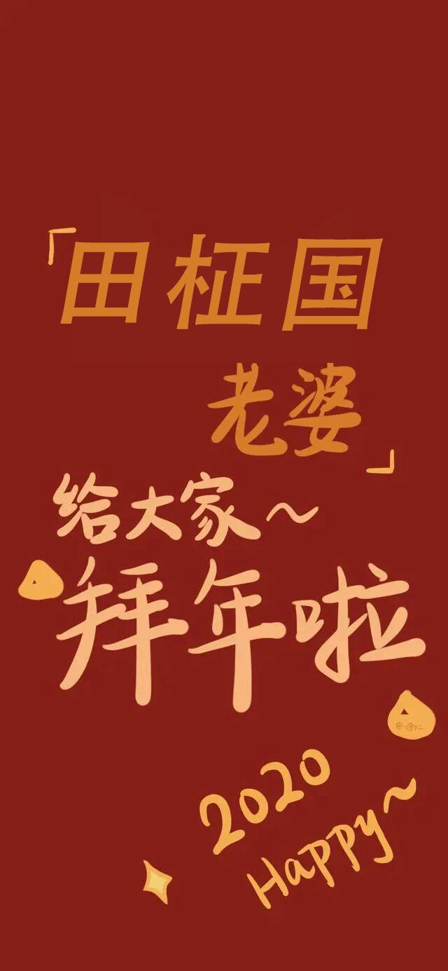 王一博拜年图片壁纸,2233拜年祭壁纸