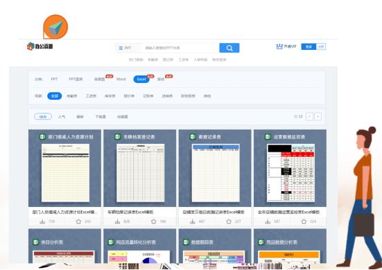 在哪里可以找到办公资源,办公资源站