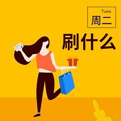 15日和25日信用卡刷哪个合适,周六刷什么信用卡优惠活动