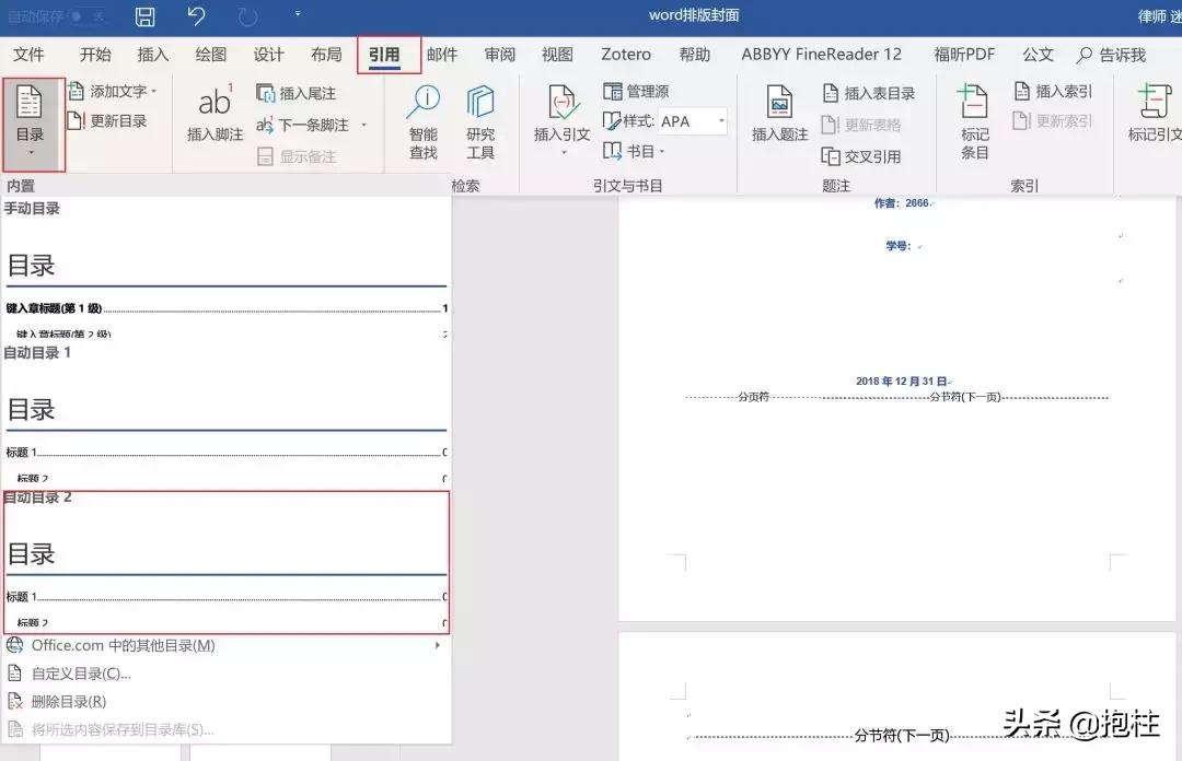 律师必备的word，你真的会使用吗？丨法海作舟第9期