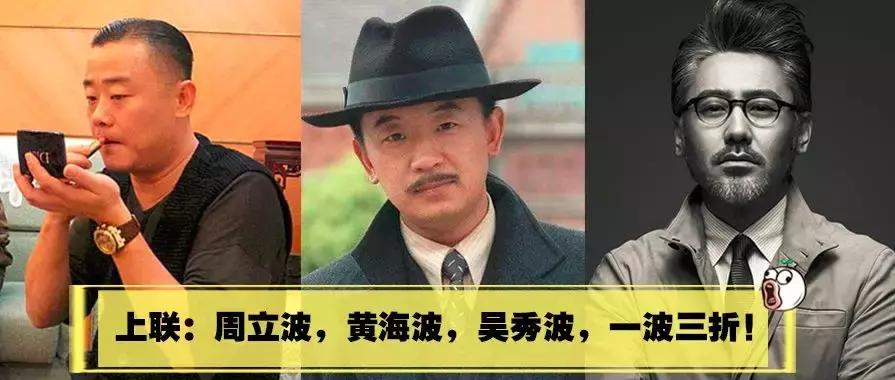 周立波和黄海波的对联,周立波黄海波吴秀波刘强东