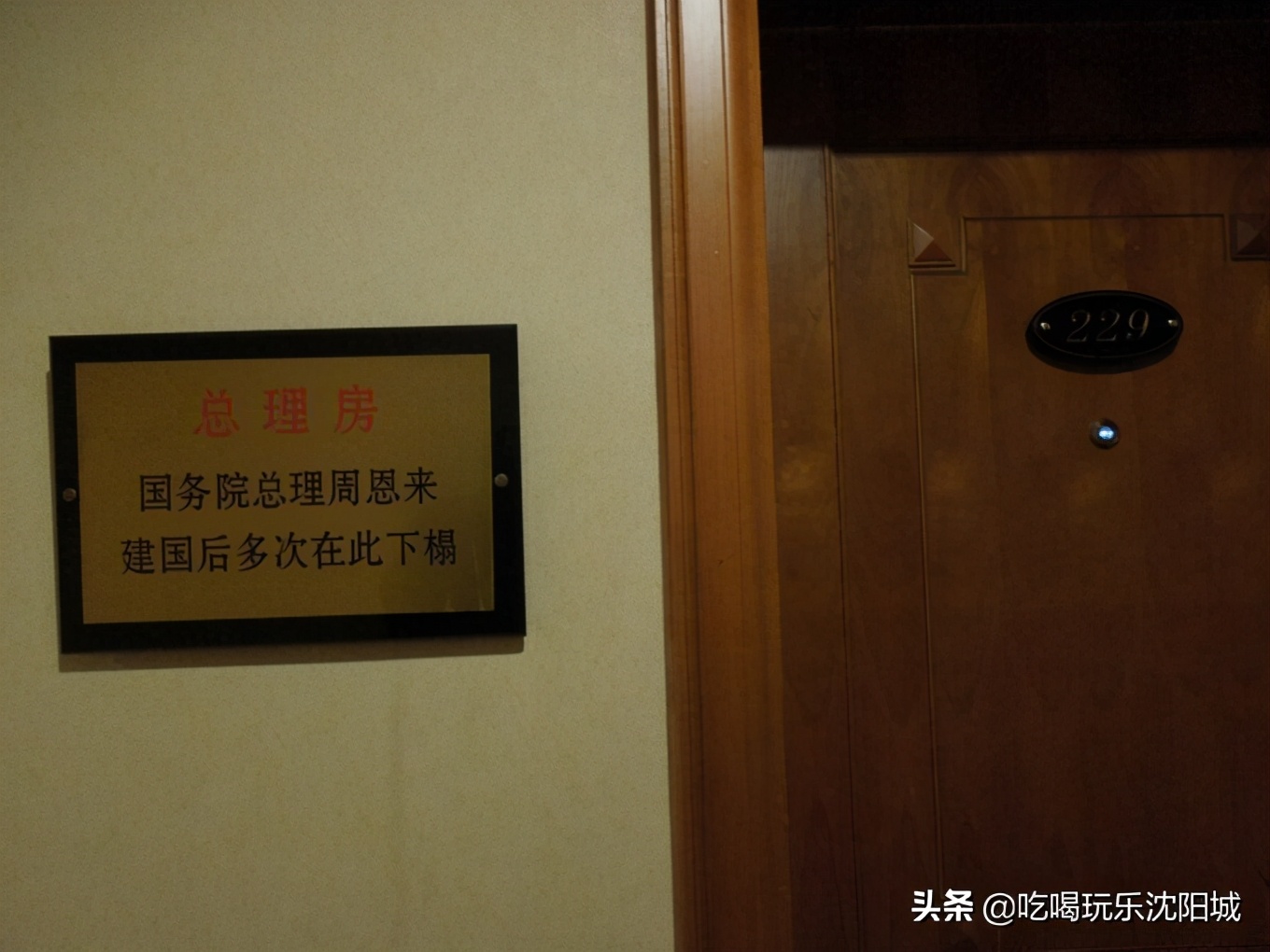 畅游沈阳,辽宁宾馆的历史