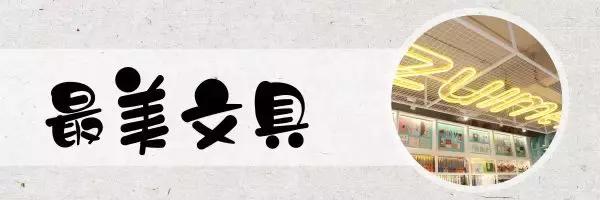 合肥有哪些小众高级便宜的文具店,合肥有什么精品文具店