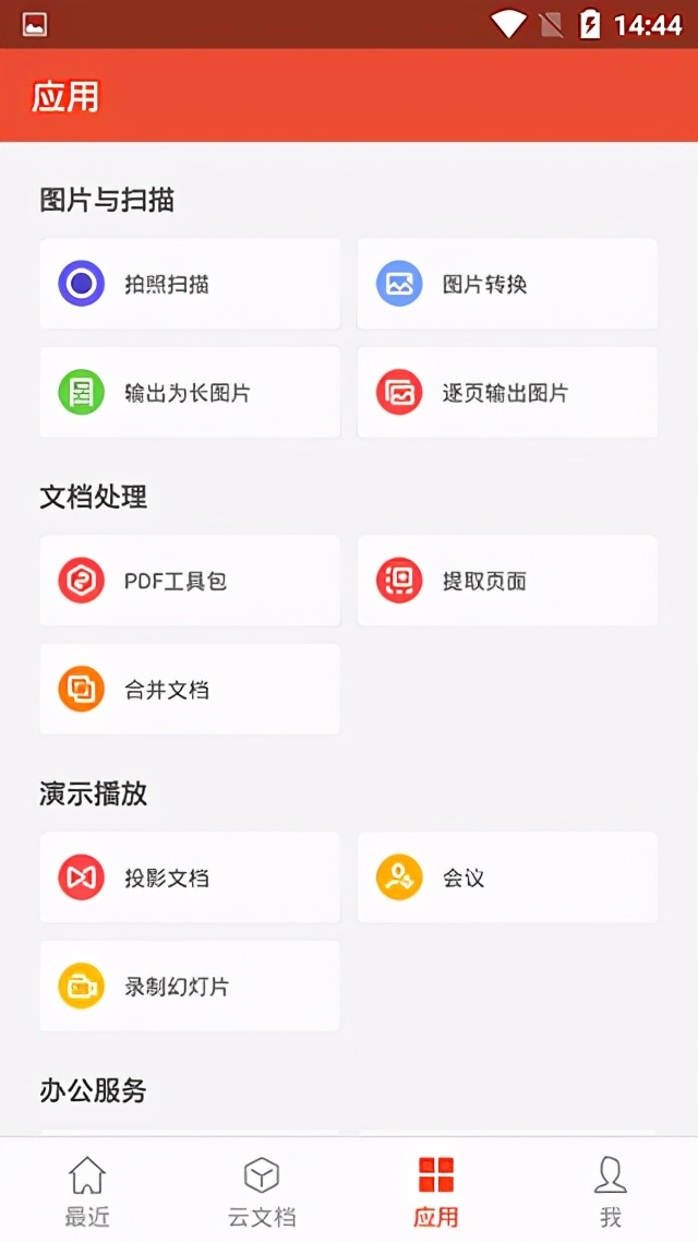 wpsofficeprov11.4.1序列号,wpsofficepro官方正版附带激活码