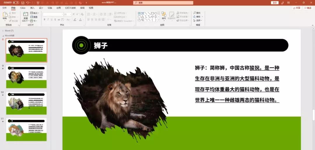 怎么把数学word文稿转化为ppt,word转换为ppt只需三步