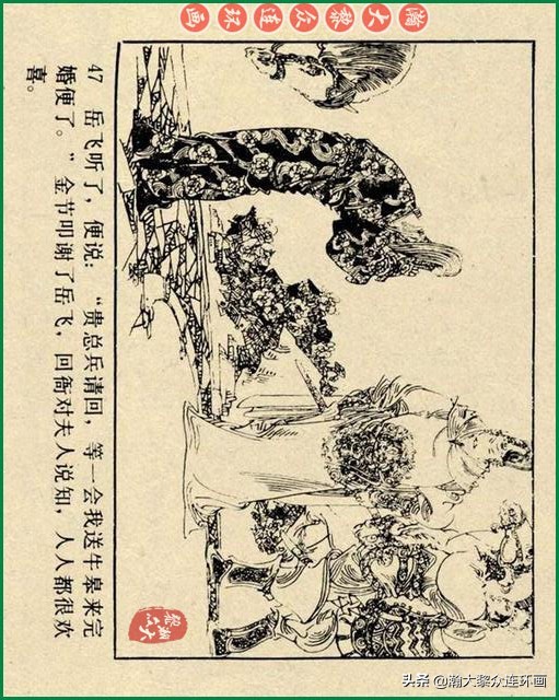 九轩岳飞传连环画四色大精版欣赏,瀚大黎众连环画杨家将