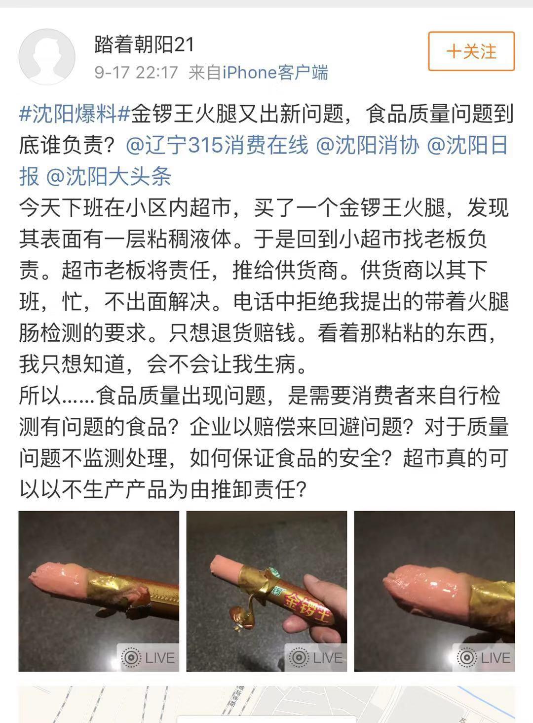 金锣肉是放心肉吗,金锣猪肉是冷鲜肉还是冷冻肉