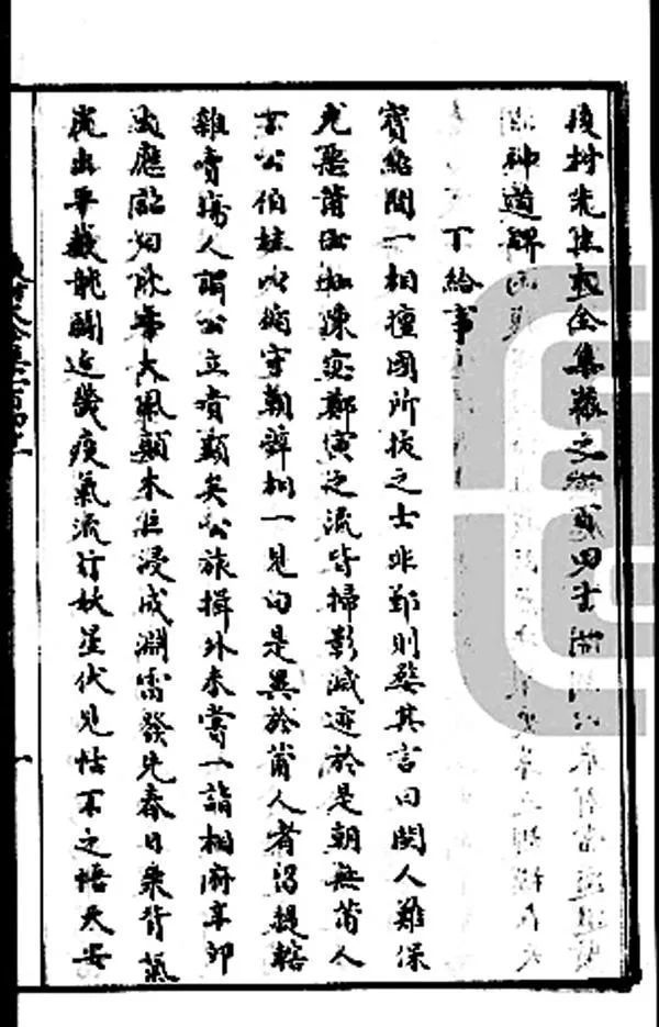 南宋时期莆阳一位真御史：三十年仕途，直言谏诤，尽忠效国……