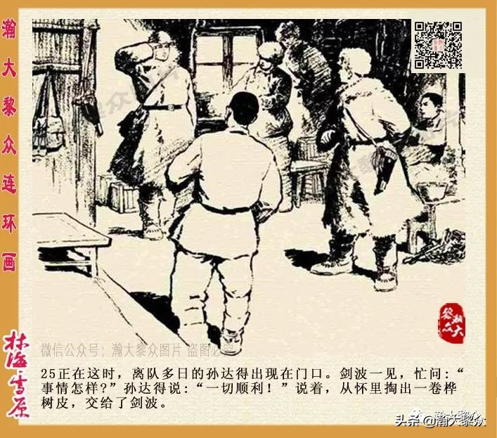 连环画林海雪原之大破四方台,连环画智取威虎山颜梅华