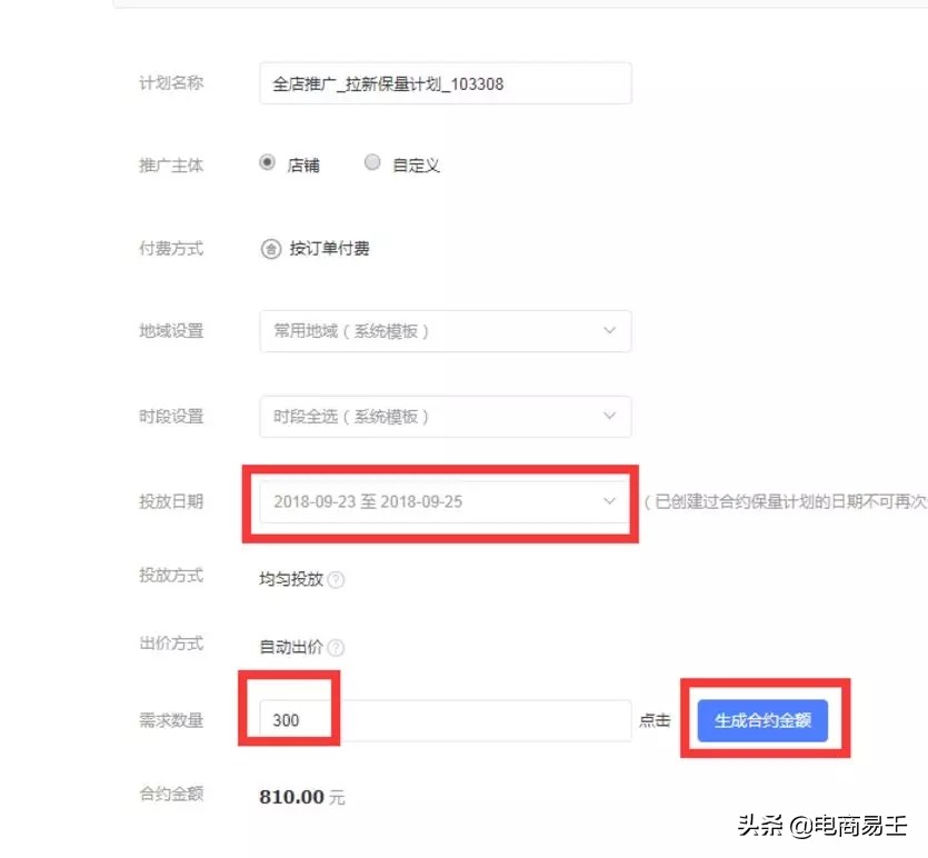 淘宝店铺智钻的运营和投放攻略,淘宝电商新品怎么上架怎么引流