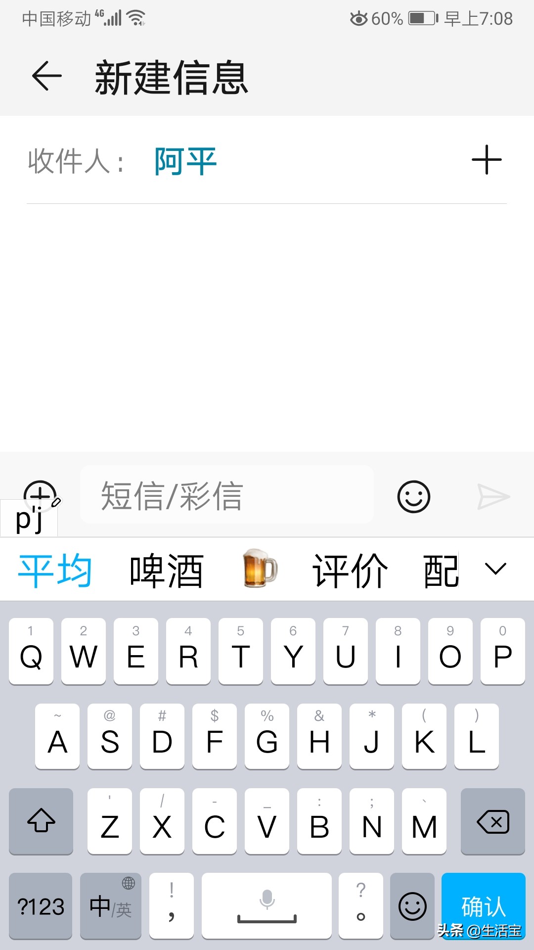 中文输入除了汉字，还包括字母，数字和符号，要了解如何进行切换