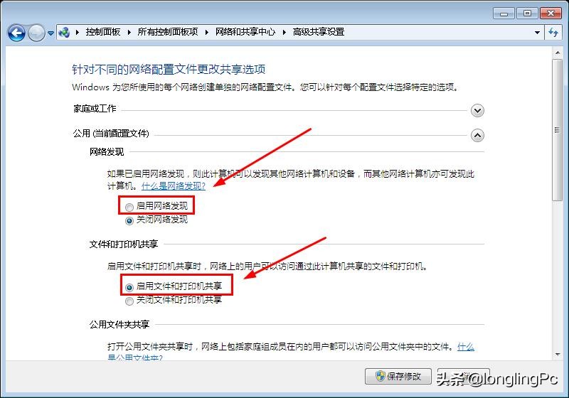 如何进行更改高级共享设置,如何打开网络共享设置
