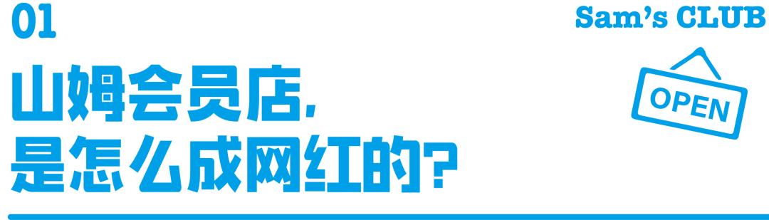 山姆超市网红,网红山姆超市