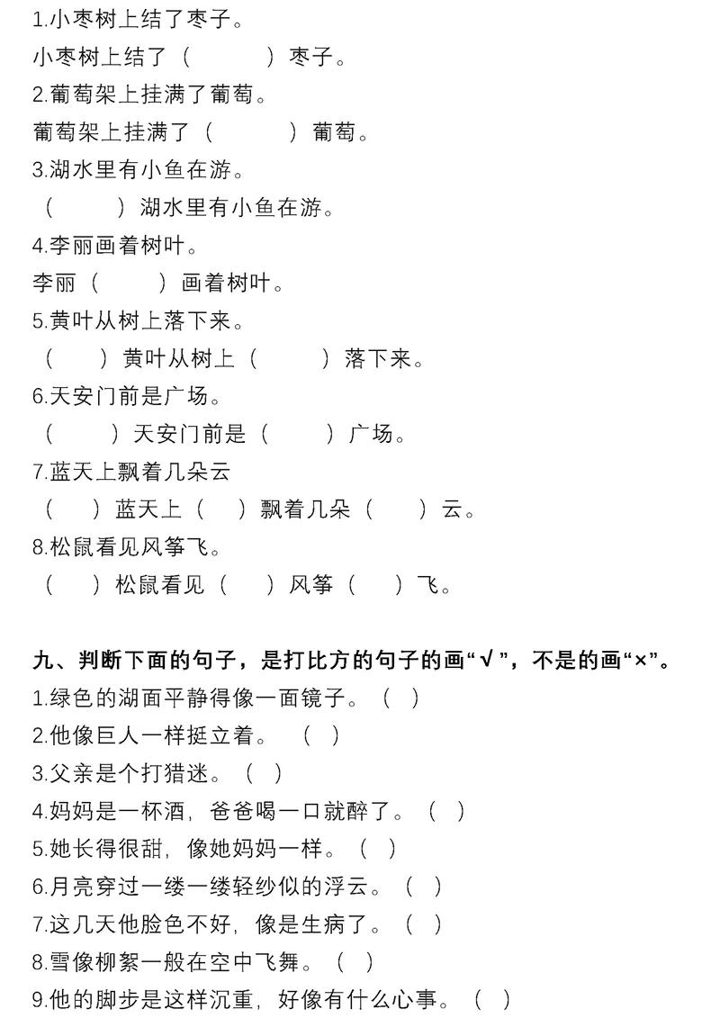 小学语文句子专项训练解析及答案,小学语文期末专项复习词语