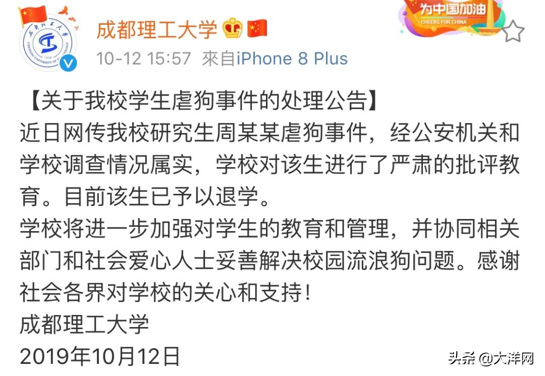 成都理工大学虐狗处理结果,成都理科研究生虐狗事件