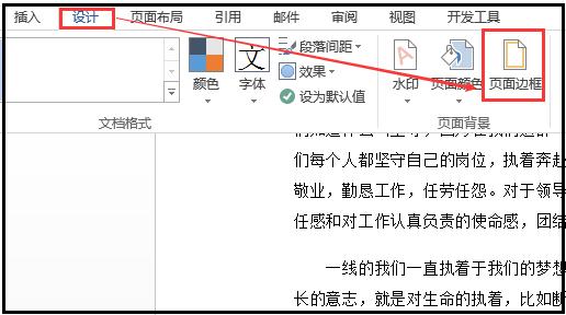 word段落边框线效果怎么设置,word排版边框技巧