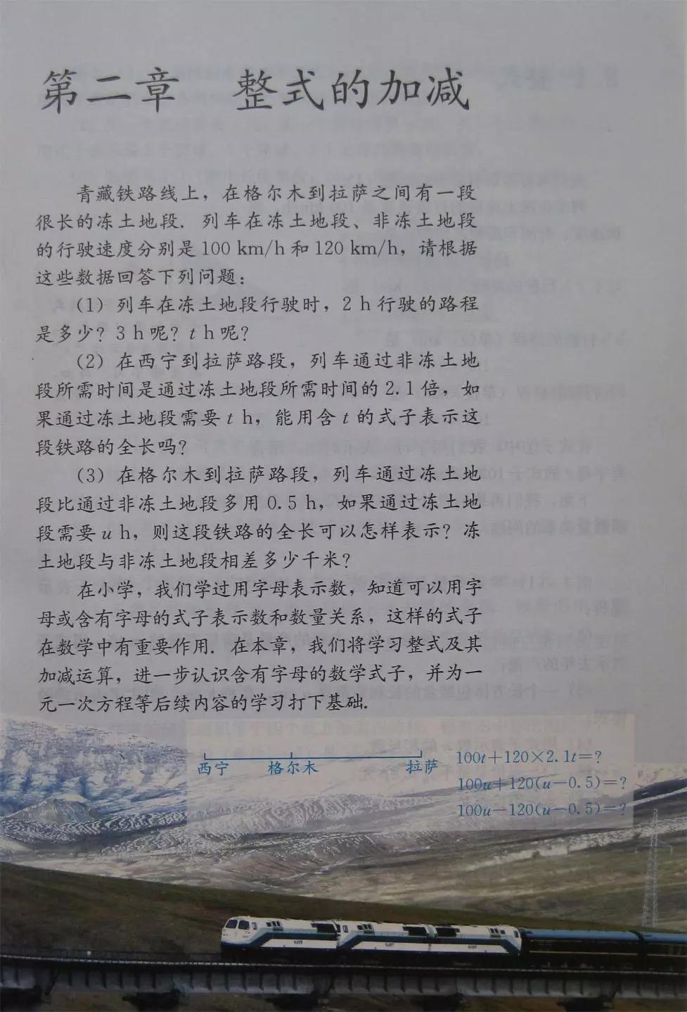 预习必备|初中数学人教版，七年级上册电子课本