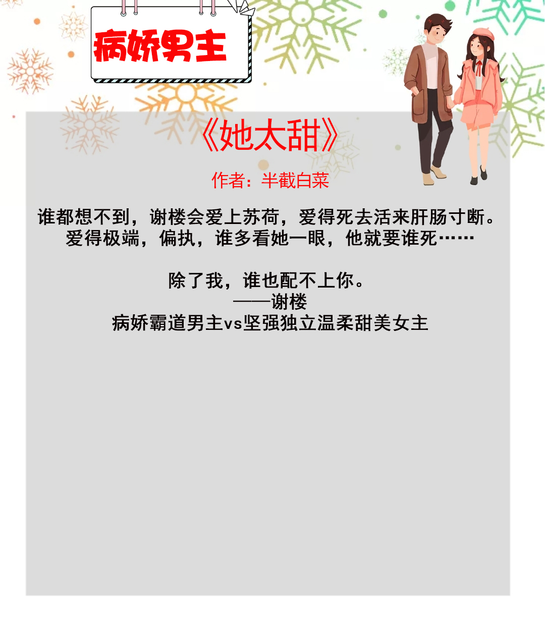 病娇男主占有欲极端小说推荐,病娇甜宠男主小说
