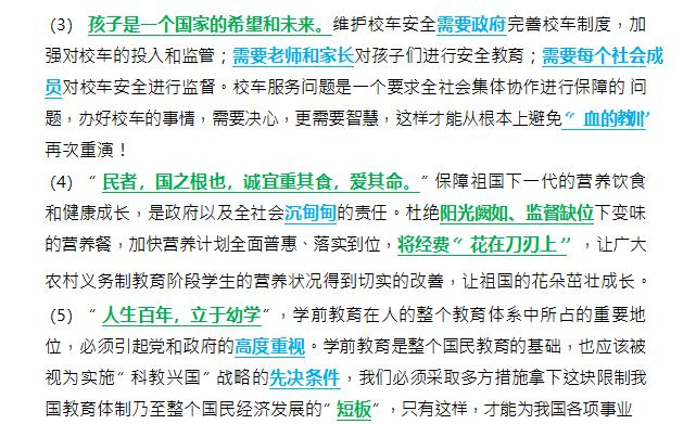 公务员申论归纳概括题答题技巧,万能开头和万能结尾申论