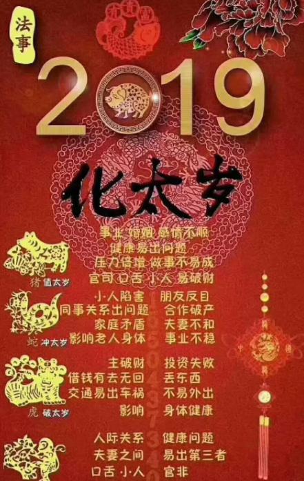 己亥年太岁化解方法,己亥年太岁如何化解