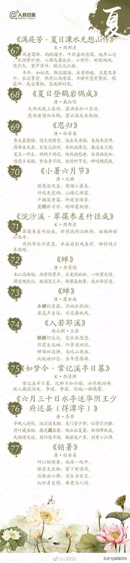 人民日报100首夏天唯美古诗词,微雨过小荷翻榴花开欲然